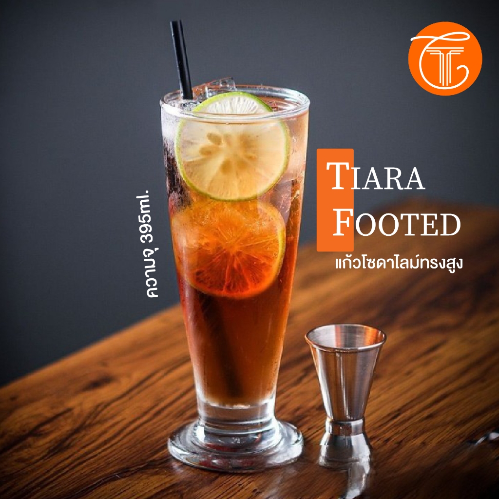 แก้วทรงสูง TIARA FOOTED 395 ml.สำหรับใส่ และเสิร์ฟสมูทตี้, เบียร์, หรือเครื่องดื่มเย็นอื่น ๆ  TB016