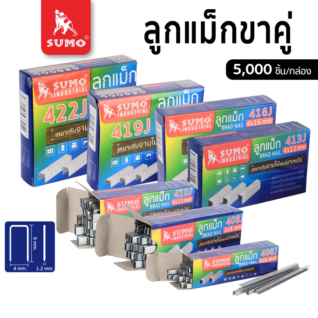 SUMO ลูกแม็กขาคู่ Model. 406J 408J 410J 413J 416J 419J 422J