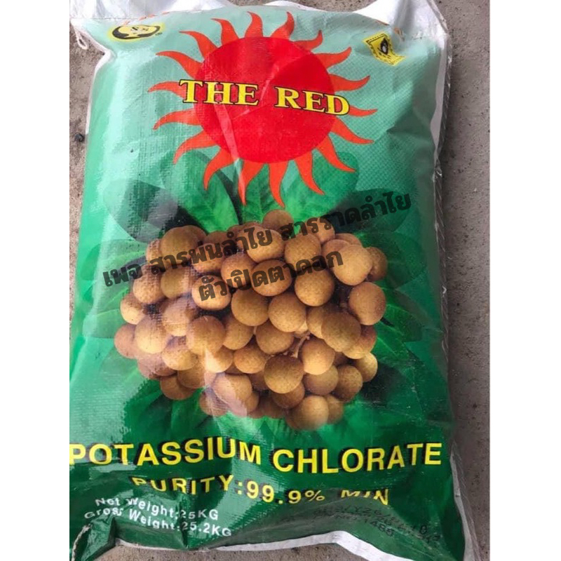 เดอะเรทสารราดลำไย ชุดเเบ่ง1kg."สารเร่งดอกลำไย"ใช้ราดเร่งดอกลำไยในฤดูและนอกฤดู