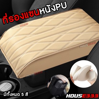 ที่รองแขนหนังPU มีทั้งหมด 5 สี กันน้ำกันรอยขีดข่วนสินค้านิ่ม…