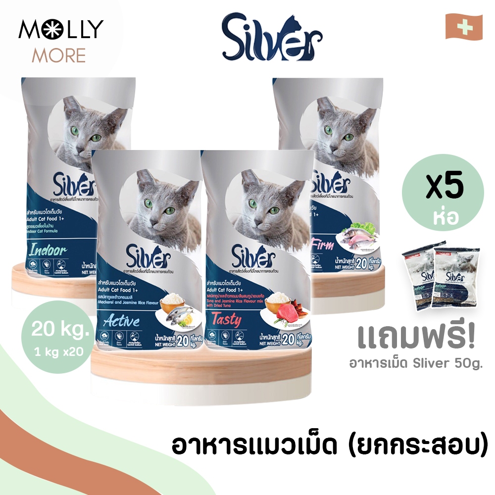 MOLLY✨ Silver ซิลเวอร์ อาหารแมว ชนิดเม็ด เกรดพรีเมี่ยม โซเดียมต่ำ ขนสวย สุขภาพดี ถุงบรรจุจากโรงงาน 2