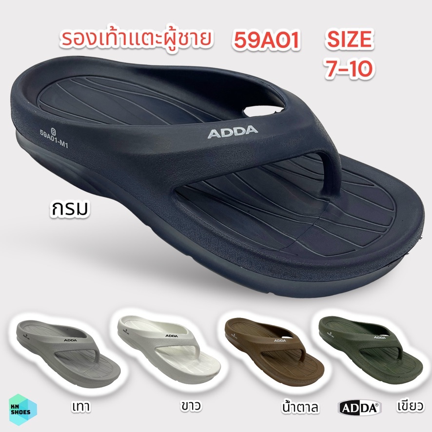 รองเท้าแตะแบบหนีบ ผู้ชาย พื้นหนา สำหรับคนเท้าใหญ่ น้ำหนักเบา ใส่ลุยน้ำได้ ADDA 59A01