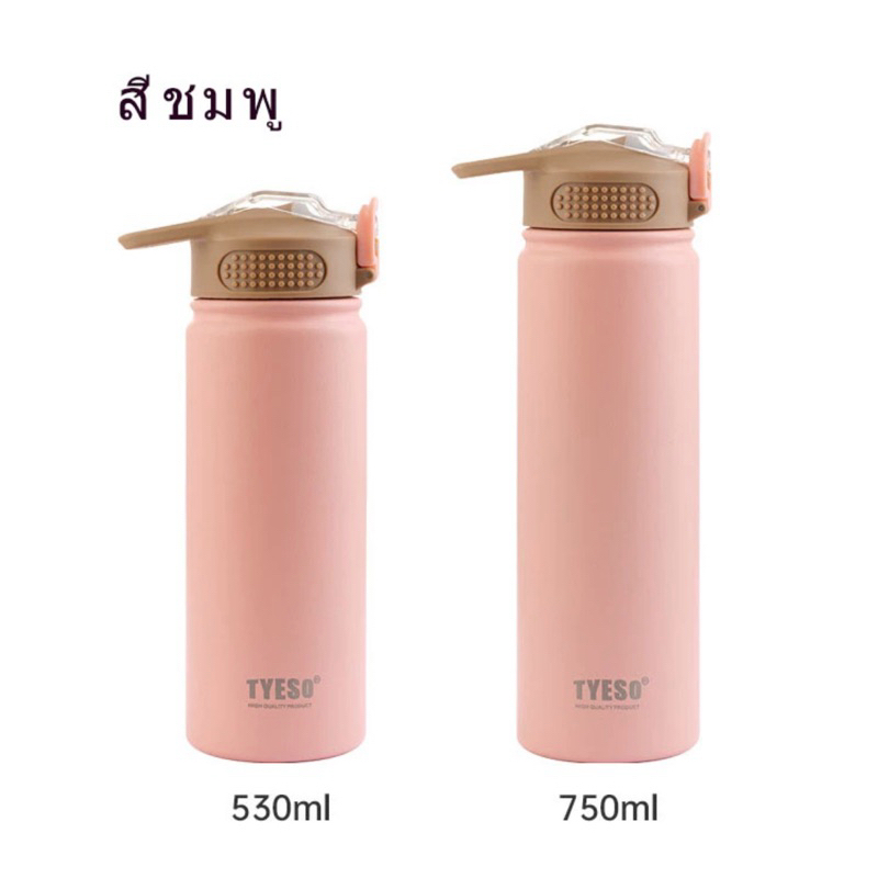Tyeso 🔴 กระบอกน้ำสีชมพู
