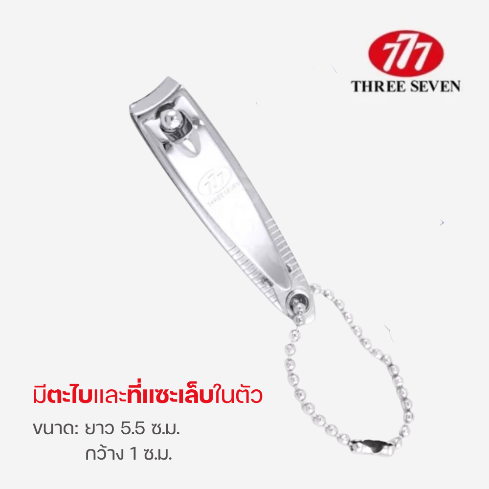 ส่งไว กรรไกรตัดเล็บ 777 ขนาดเล็ก Three seven ของแท้ nail clipper ที่ตัดเล็บ ตัดหนัง กรรไกรตัดเล็บ777