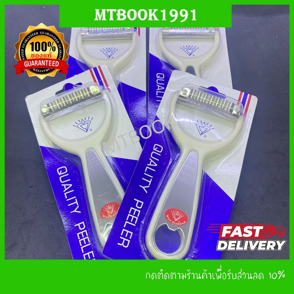 ที่ขูดมะละกอ ผัก ผลไม้ ขูดฝอยเป็นเส้น  มีดปอกผิวอเนกประสงค์ เปิดฝาขวด 3 IN 1 ตราเพชร💎