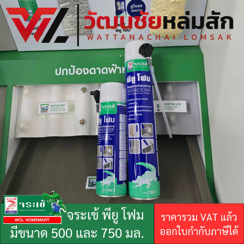 จระเข้ พียูโฟม โพลียูริเทนโฟมสเปรย์ ขนาดบรรจุ 500 มล PU Foam