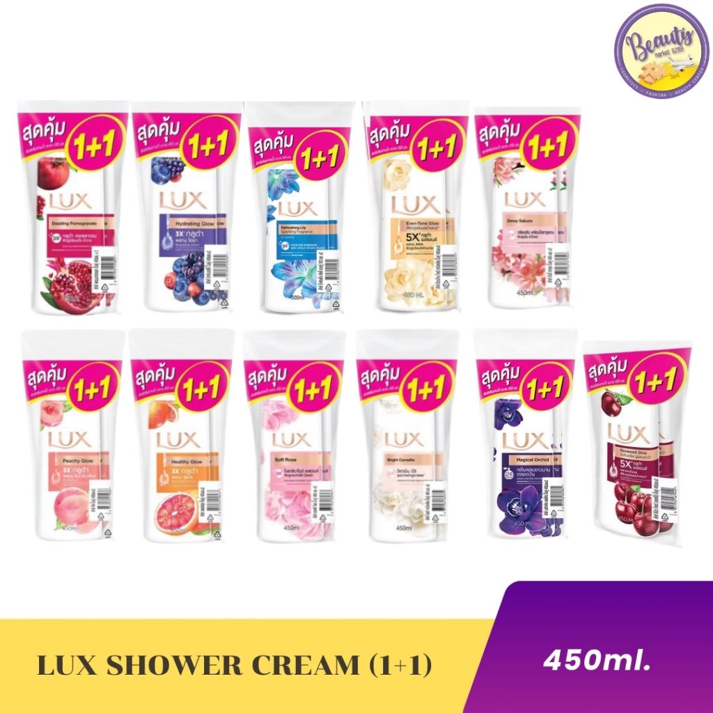 (แพ็คคู่)ลักส์ ครีมอาบน้ำ ขนาด 450 มล. ทั้ง 7 กลิ่น Lux Shower Cream( Buy 1 Free 1 )