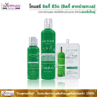 ✨️𝑮𝒐𝑯𝒂𝒊𝒓✨️ GH โกแฮร์ ซิลกี้ สาหร่าย (โกแฮร์เขียว) | Go Hair Silky Seaweed Hair Nourishing Cream