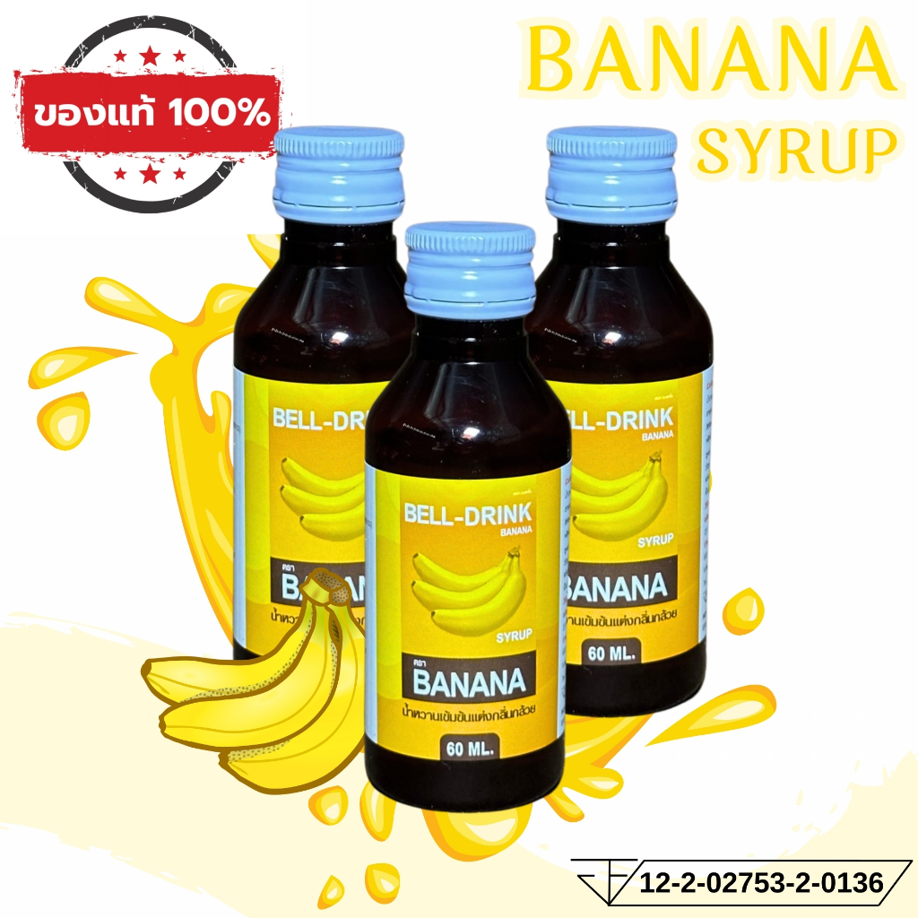 ของแท้100%(แพ็ค3ขวด)​ BANANA[Bell brink] น้ำหวานเข้มข้นกลิ่นกล้วย 60 ml.