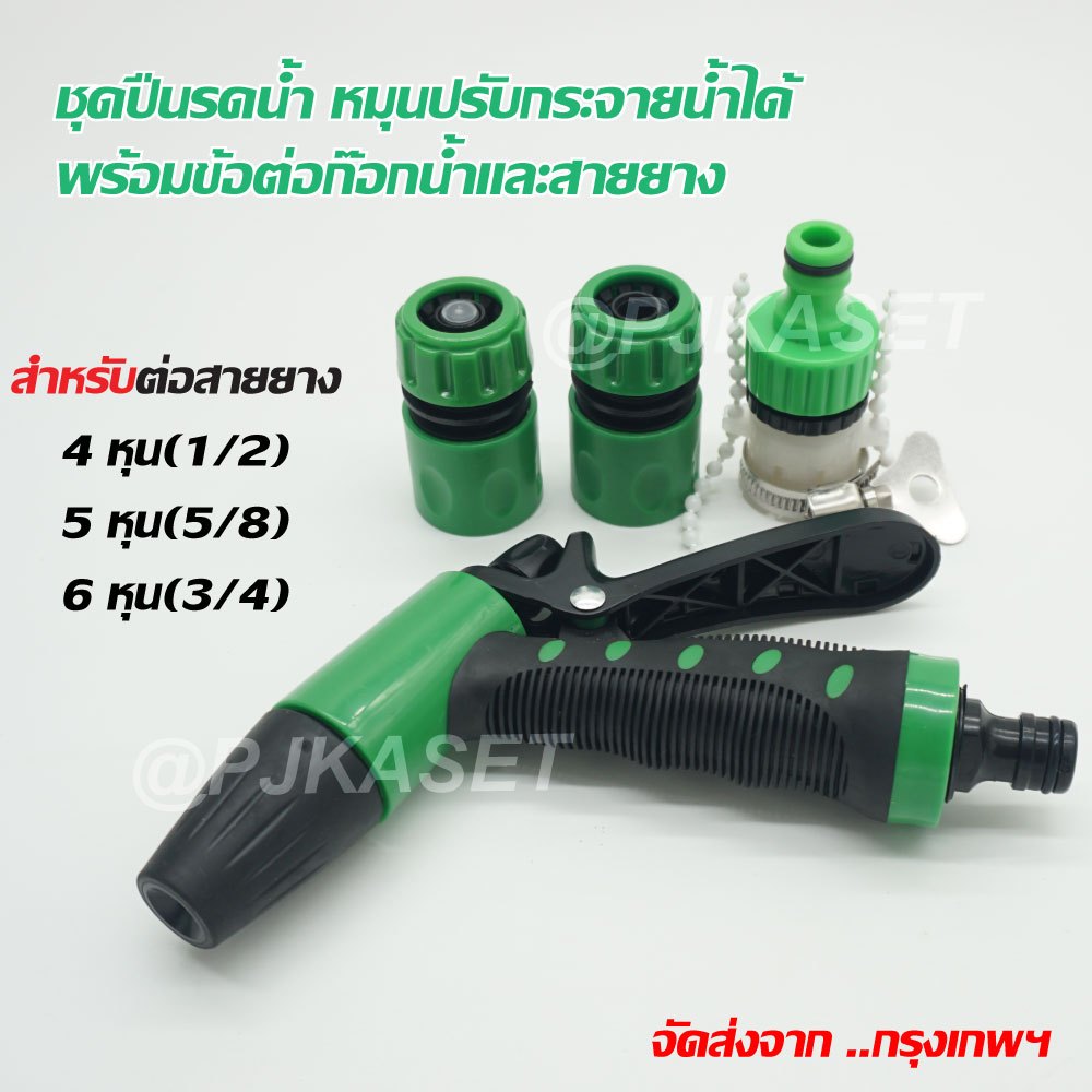 หัวรดน้ำ ฉีดน้ำ พร้อมสวมเร็วสำหรับสายยาง 4หุน(1/2) 5 หุน(5/8) และ 6หุน(3/4) ปืนรดน้ำต้นไม้ ราคาประหยัด ปรับแรงดันน้ำได้