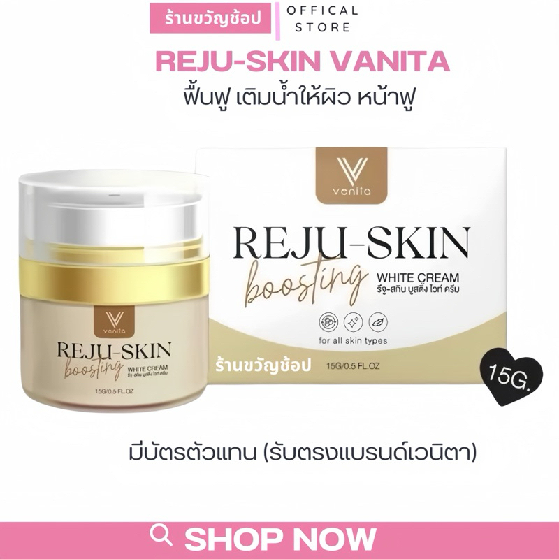 พร้อมส่ง (กดในไลฟ์เหลือ229฿) 🎀🍒 รีจูเวนิต้า(ส่งฟรี) reju skin boosting แบรนด์เวนิต้า Vanita ฟื้นฟูผิ