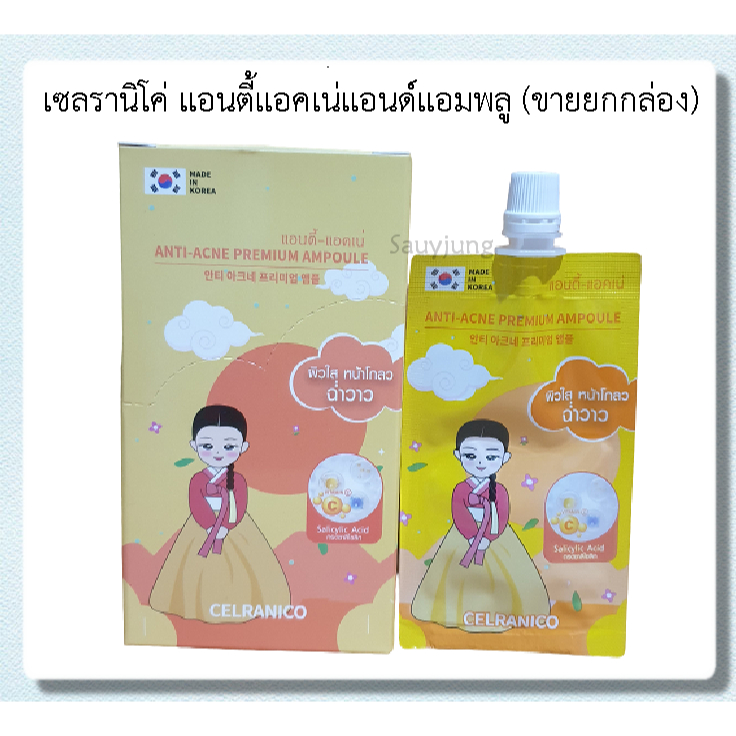 เซลรานิโค่ แอนตี้แอคเน่แอนด์แอมพลู (ขายยกกล่อง)