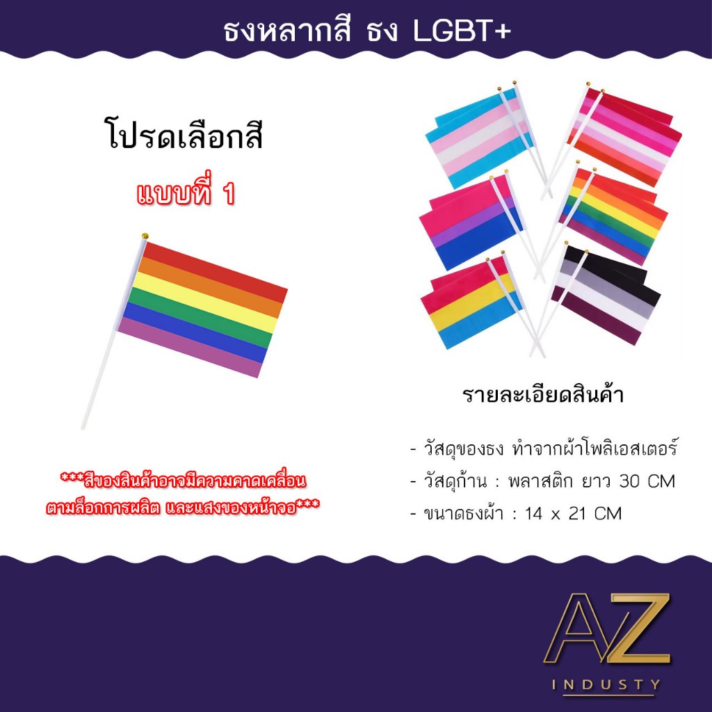 ธงLGBTQ+ ธงชาวสีม่วง ธงเพศที่สาม หลากหลายแบบ