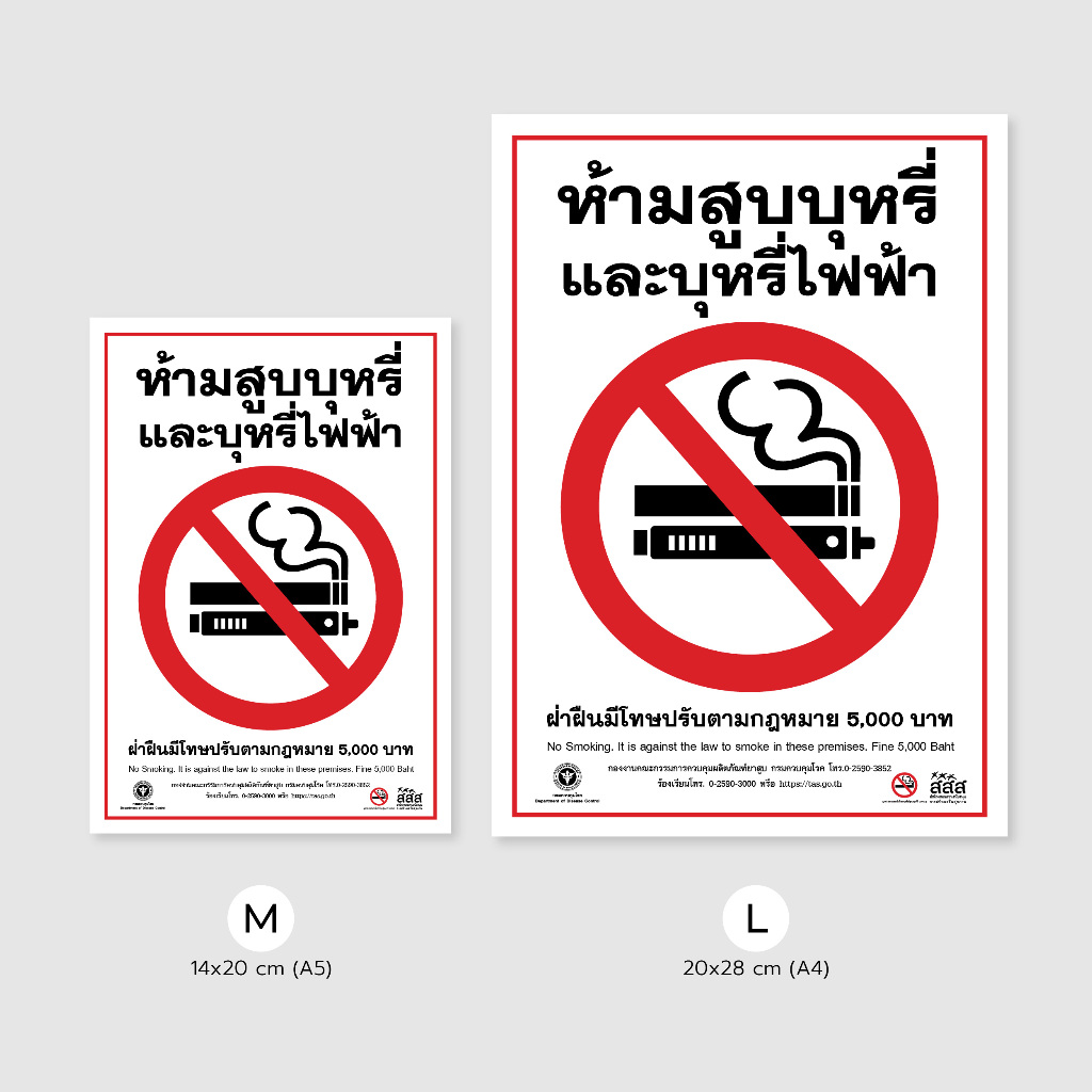 สติ๊กเกอร์ เคลือบด้าน กันน้ำ 100% ป้ายห้าม ห้ามสูบบุหรี่ และบุหรี่ไฟฟ้า สสส.