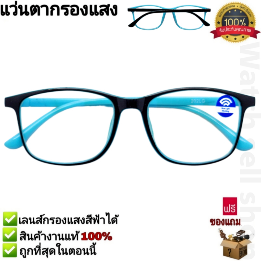 แว่นตากรองแสง เลนส์บลูบล็อก ป้องกันแสงสีฟ้าได้ ป้องกันรังสีได้ ใส่เล่นคอมพิวเตอร์-มือถือ แว่นกรองแสง รุ่นLG-202