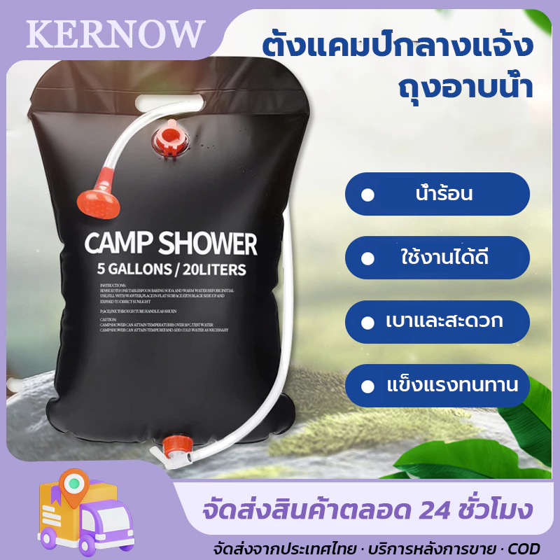 ถุงอาบน้ำ 20L แคมป์ปิ้ง อุปกรณ์แคมปิ้ง ถุงอาบน้ำพลังงานแสงอาทิตย์ ถุงอาบน้ำกลางแจ้ง เดินป่าถุงน้ำพีวีซีอุปกรณ์ตั้งแคมป์