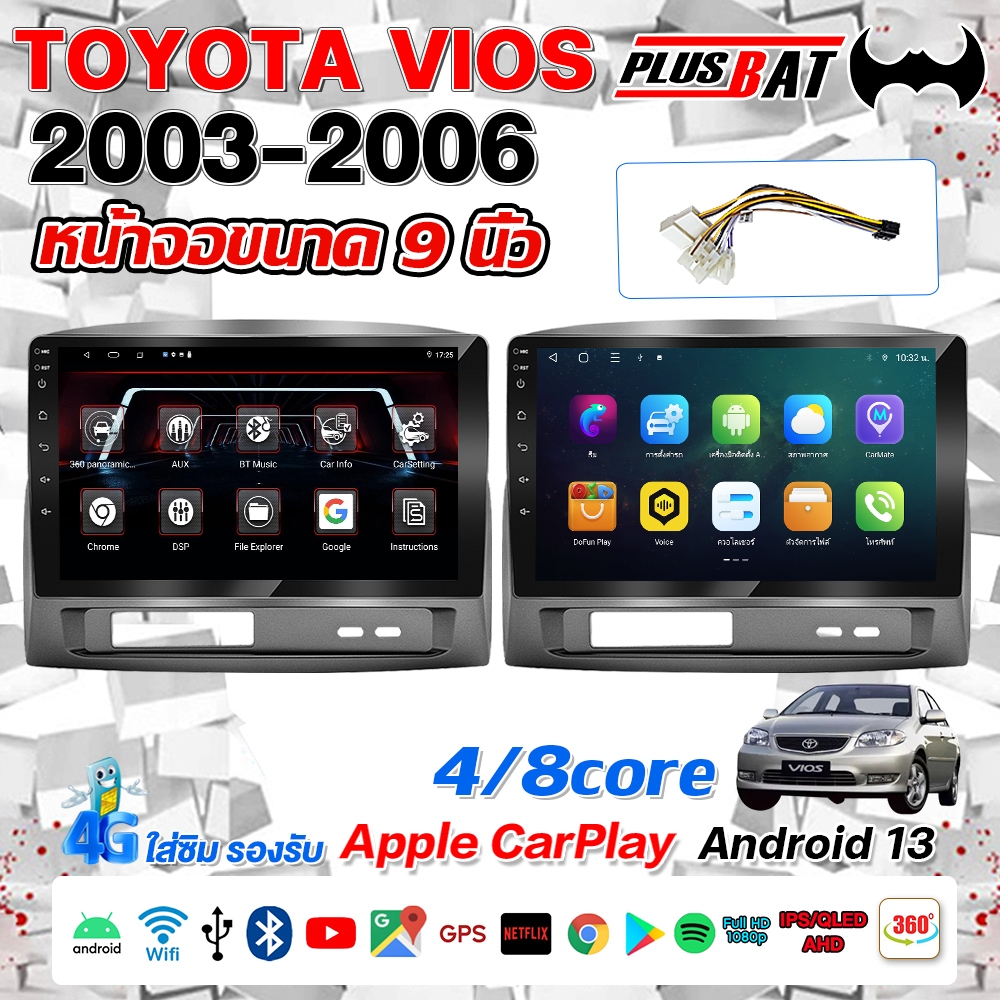 GTR จอแอนดรอย 9 นิ้ว TOYOTA VIOS 2003-2006 Android 13 จอติดรถยน เครื่องเสียงรถ BT WIFI GPS 4G Apple Carplay