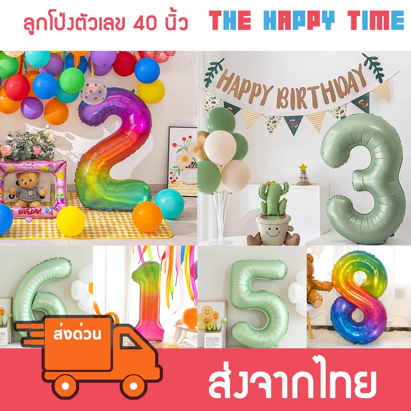 [ส่งด่วน] ลูกโป่งตัวเลข ขนาด 40 นิ้ว มีหลายสี