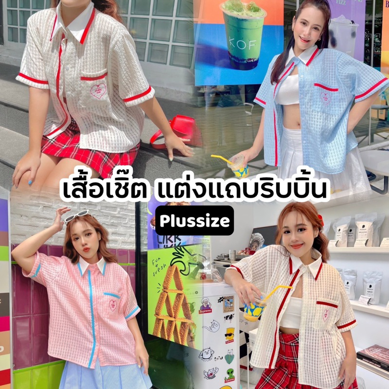 เสื้อเชิ๊ต ปักกระเป๋าหัวใจ แต่งแถบริบบิ้นตัดสี มี3สี น่ารักสุดๆ ไซส์ใหญ่ น่ารักมาก