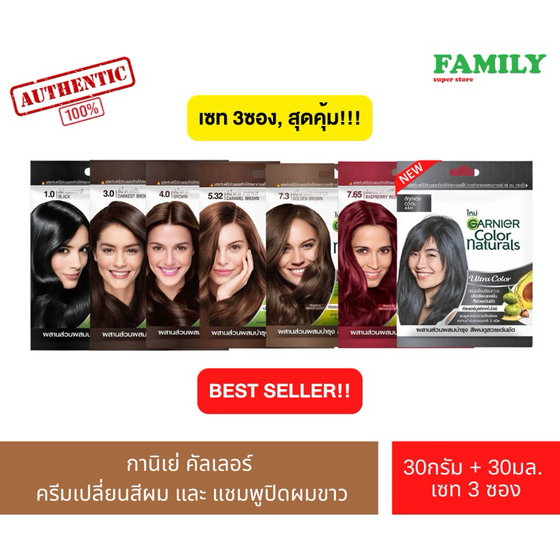 (เซท3ซอง) Garnier การ์นิเย่ คัลเลอร์ แนทเชอรัลส์ เปลี่ยนสีผม(สินค้าล็อตใหม่expปี25) [001]