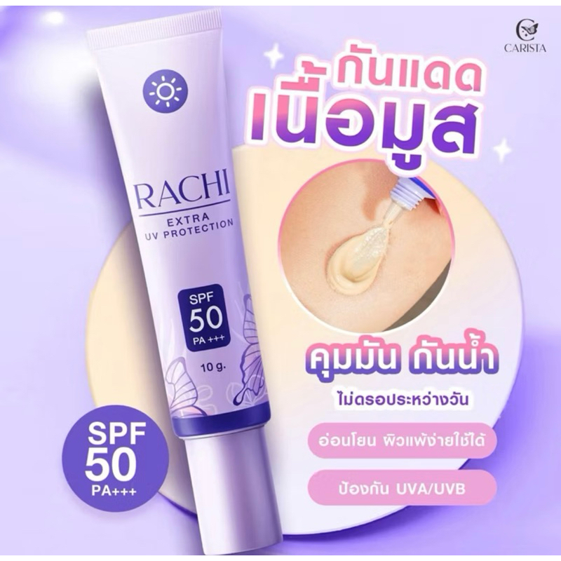*คาริสต้า ราชิ ไฮบริด ซัน ไบร์ท SPF50 PA+++*สูตร2 / 4มล.