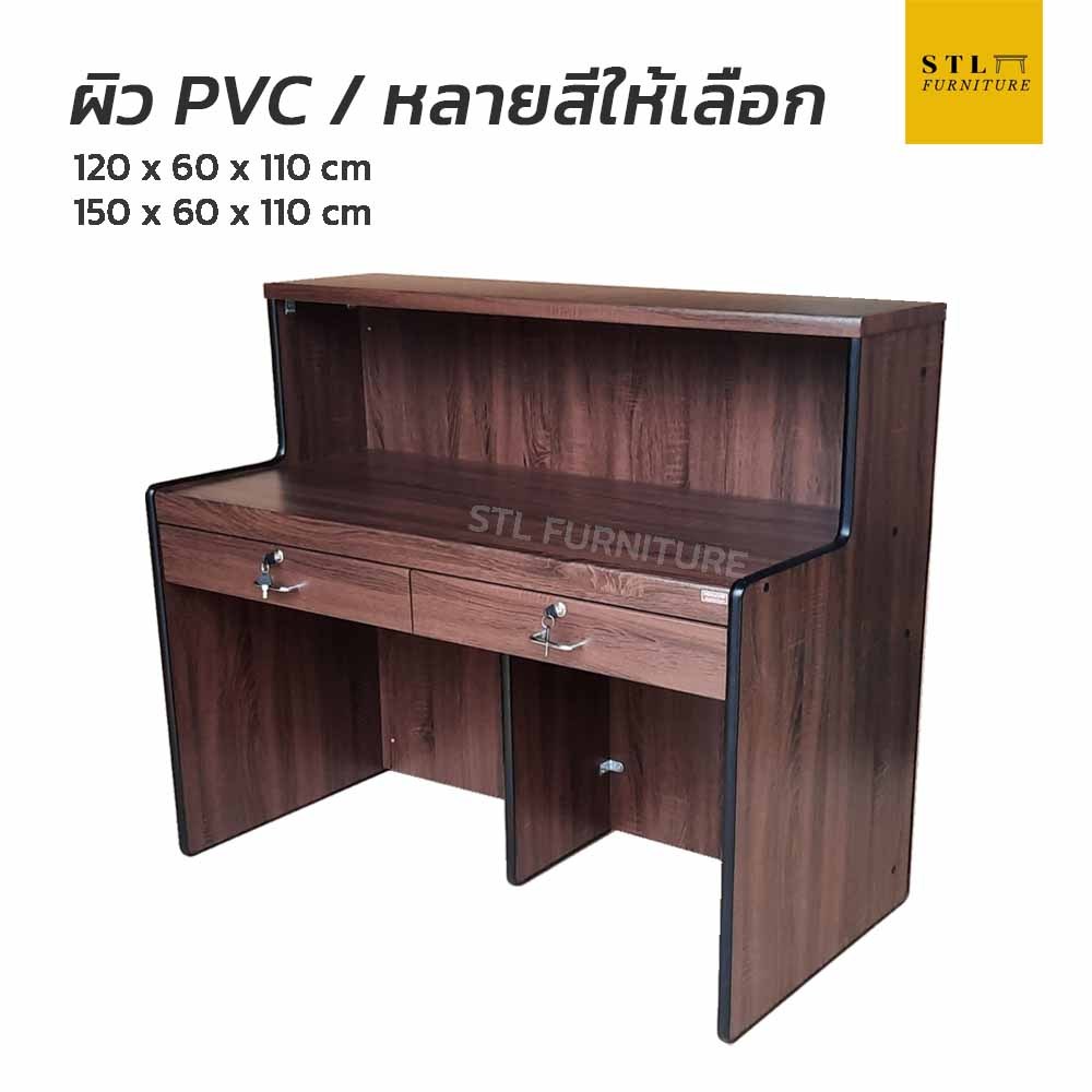 โต๊ะเคาน์เตอร์ 120 cm 150 cm 2 ลิ้นชักคู่