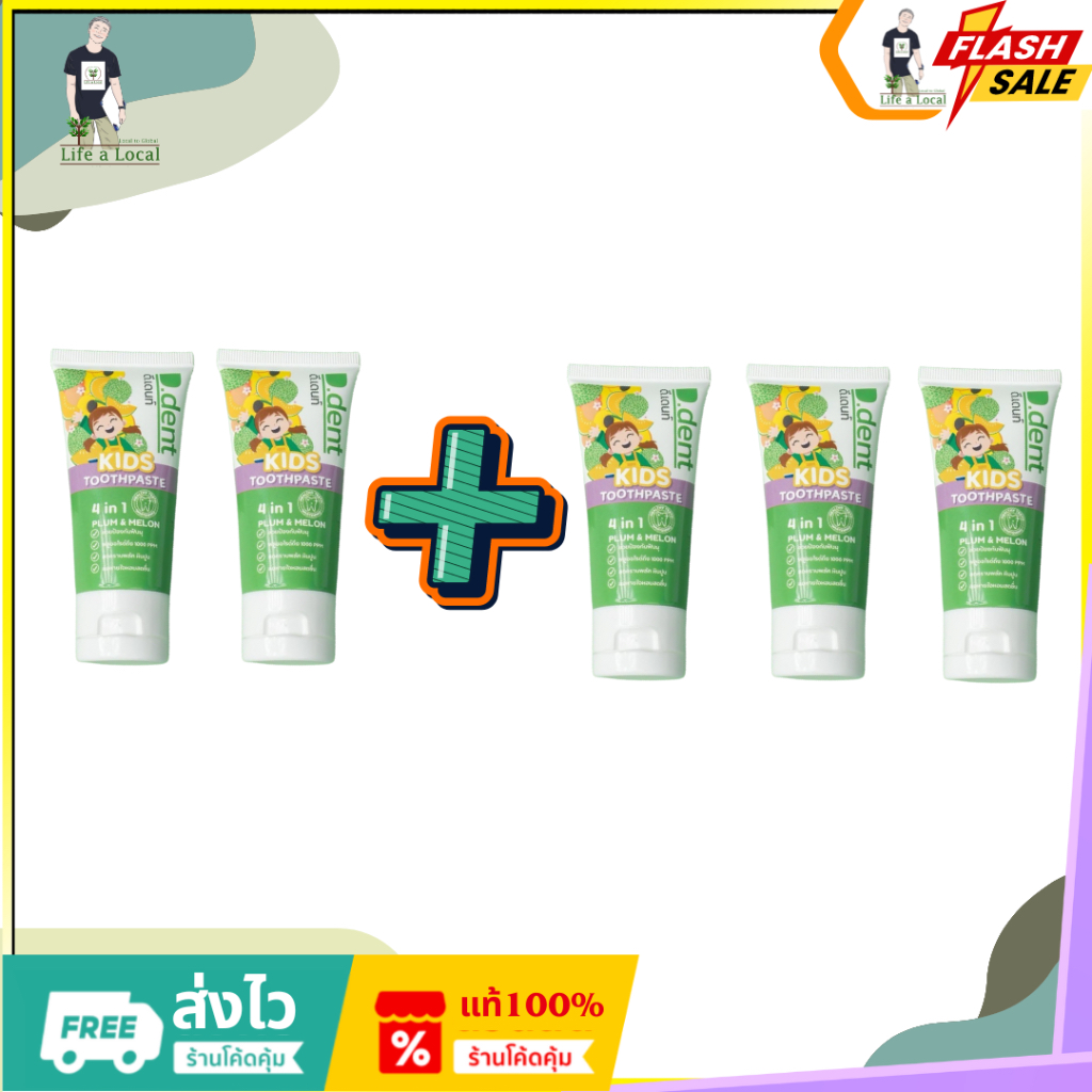 (2แถม3 ได้ 5 หลอด ) ดีเดนท์คิดส์ ยาสีฟันเด็ก ยาสีฟันเด็ก TOOTHPASTE กลิ่นผลไม้ มีฟลูโอไรด์ ขนาด 50 g