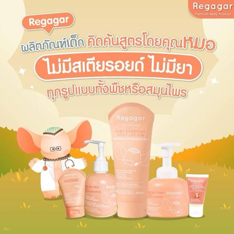 ผลิตภัณฑ์ดูแลผิวสำหรับเจ้าตัวเล็กแบรนด์ Regagar แก้ปัญหาผื่นผิว อาการคัน ผิวแห้ง ผิวแพ้ง่าย เป็นขุย ผดผื่นต่างๆ