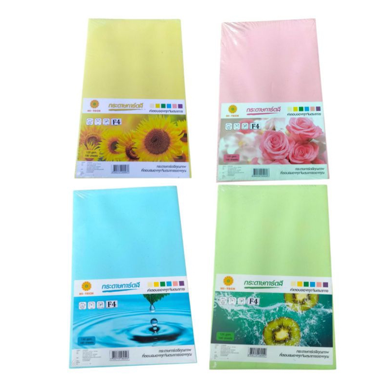 กระดาษการ์ดสี F4 120 แกรม 180 แผ่น hi tech