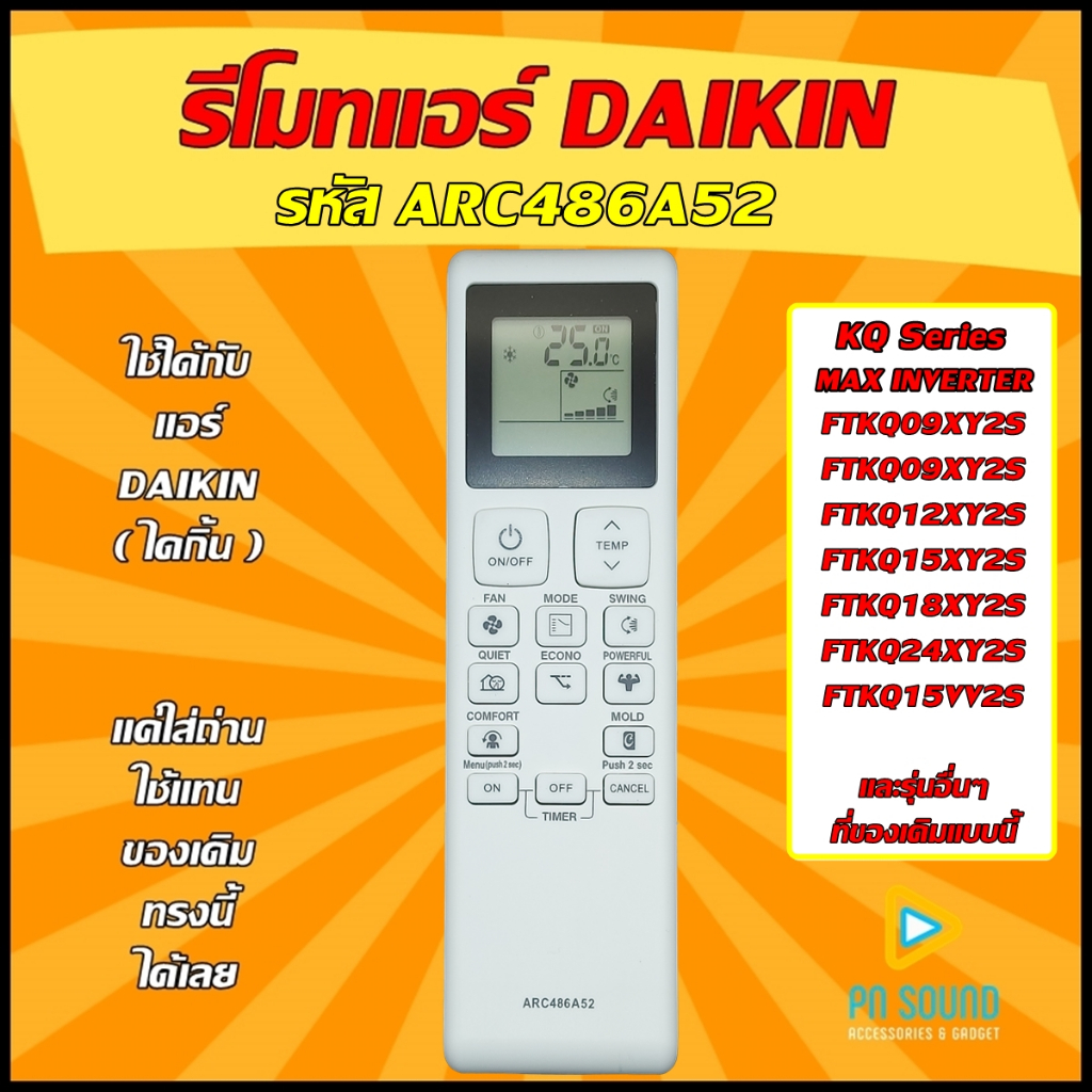 !!! อ่านก่อนสั่งซื้อ !!! รีโมทแอร์ DAIKIN รหัส ARC486A52 ( KQ Series ) ใช้ได้กับแอร์ DAIKIN (ไดกิ้น) ของเดิมแบบนี้ได้เลย