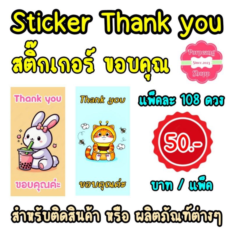 สติ๊กเกอร์ ขอบคุณ , Thank you