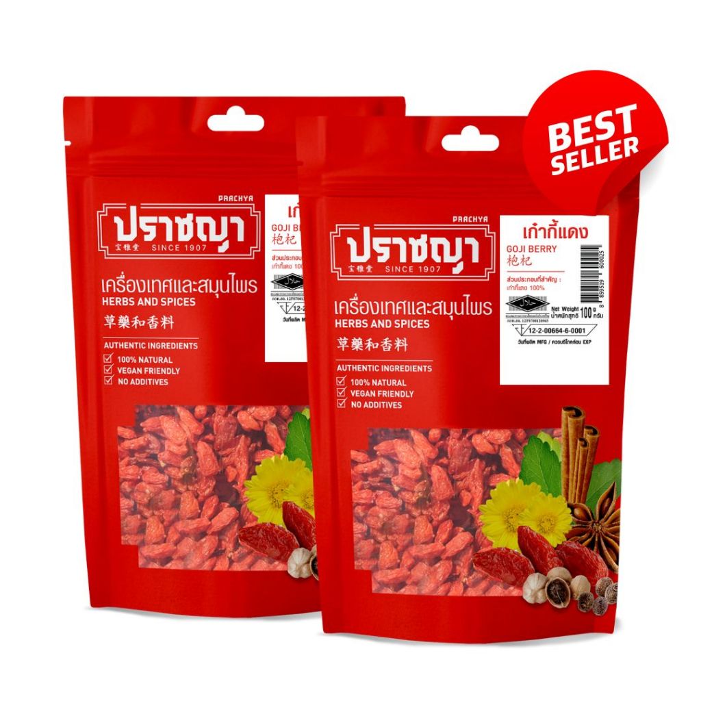 ซื้อ เก๋ากี้แดง Goji Berries 100 g เก๋ากี้หวาน ผลไม้อบแห้ง ตรา ปราชญา