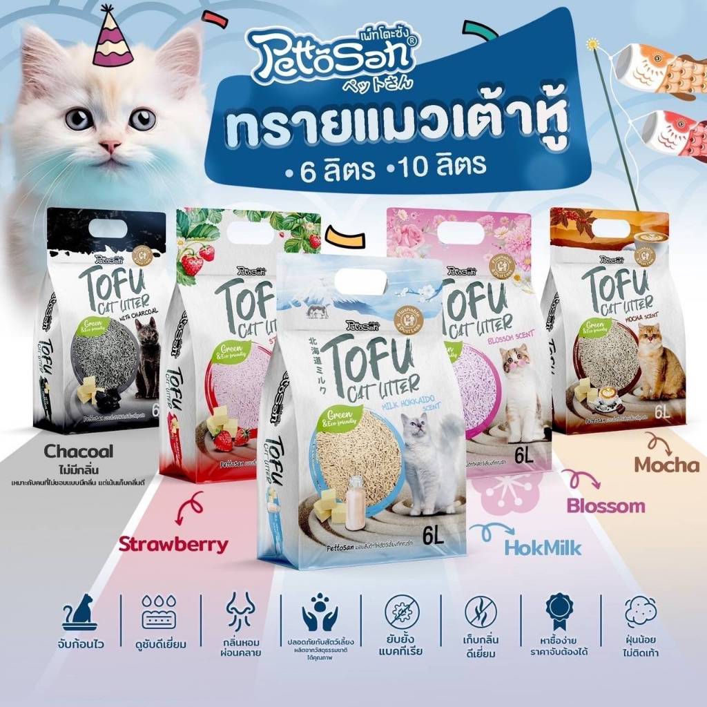 Pettosan Tofu ทรายเต้าหู้ เพ็ทโตะซัง 6 ลิตร
