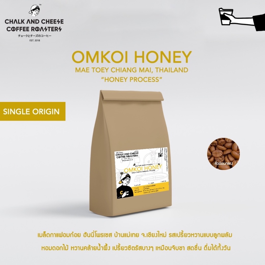 Chalk and Cheese Coffee Roasters เมล็ดกาแฟ อมก๋อย Honey เชียงใหม่ อาราบิก้า100% SINGLE ORIGIN