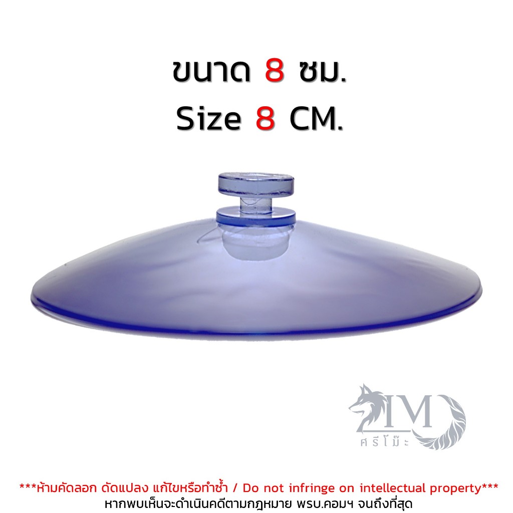 ขนาด 8 CM. จุ๊บสุญญากาศ อเนกประสงค์ แบบยางใส Stud Suction Cup PVC for Suck Glass & Hanging