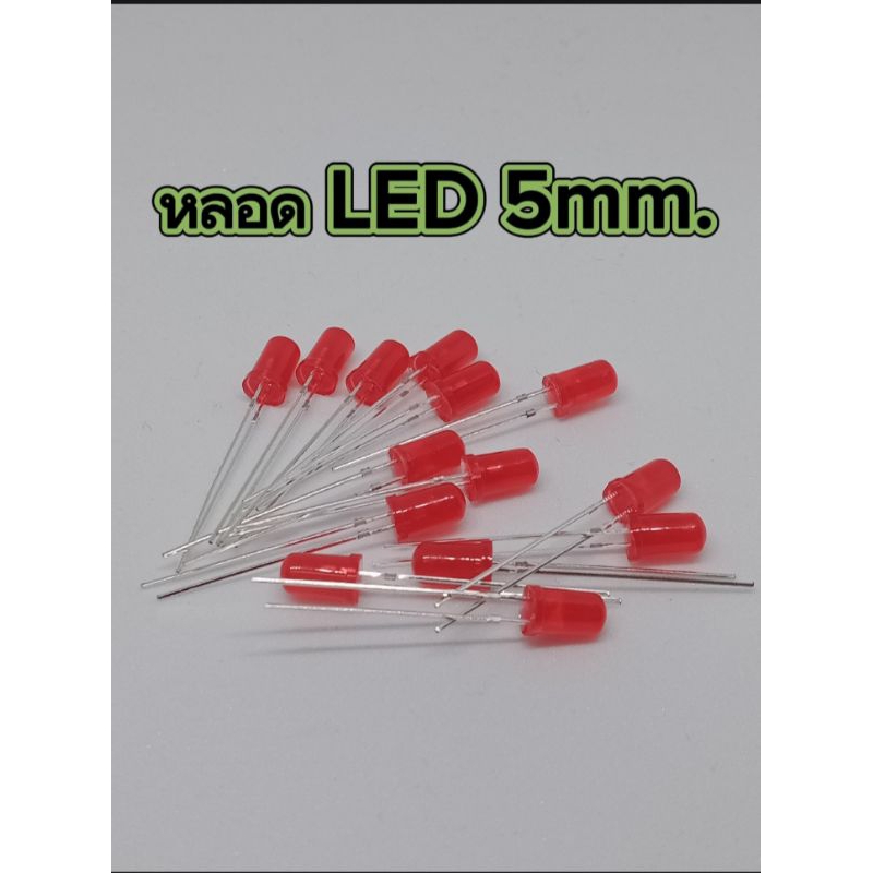 (แพ็ค20ตัว)หลอดLED 5mm มี3สี/แดง/สีเหลือง/สีเขียว
