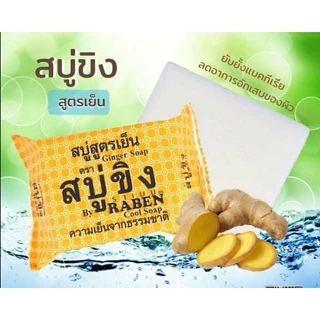 [ 6 ก้อน ]🧼🫚Raben🧼🫚ราเบนสบู่ขิง สูตรเย็น 130 กรัม Ginger Soap สบู่ราเบนขิง สูตรเย็น สบู่ ราเบน ขิง สิว
