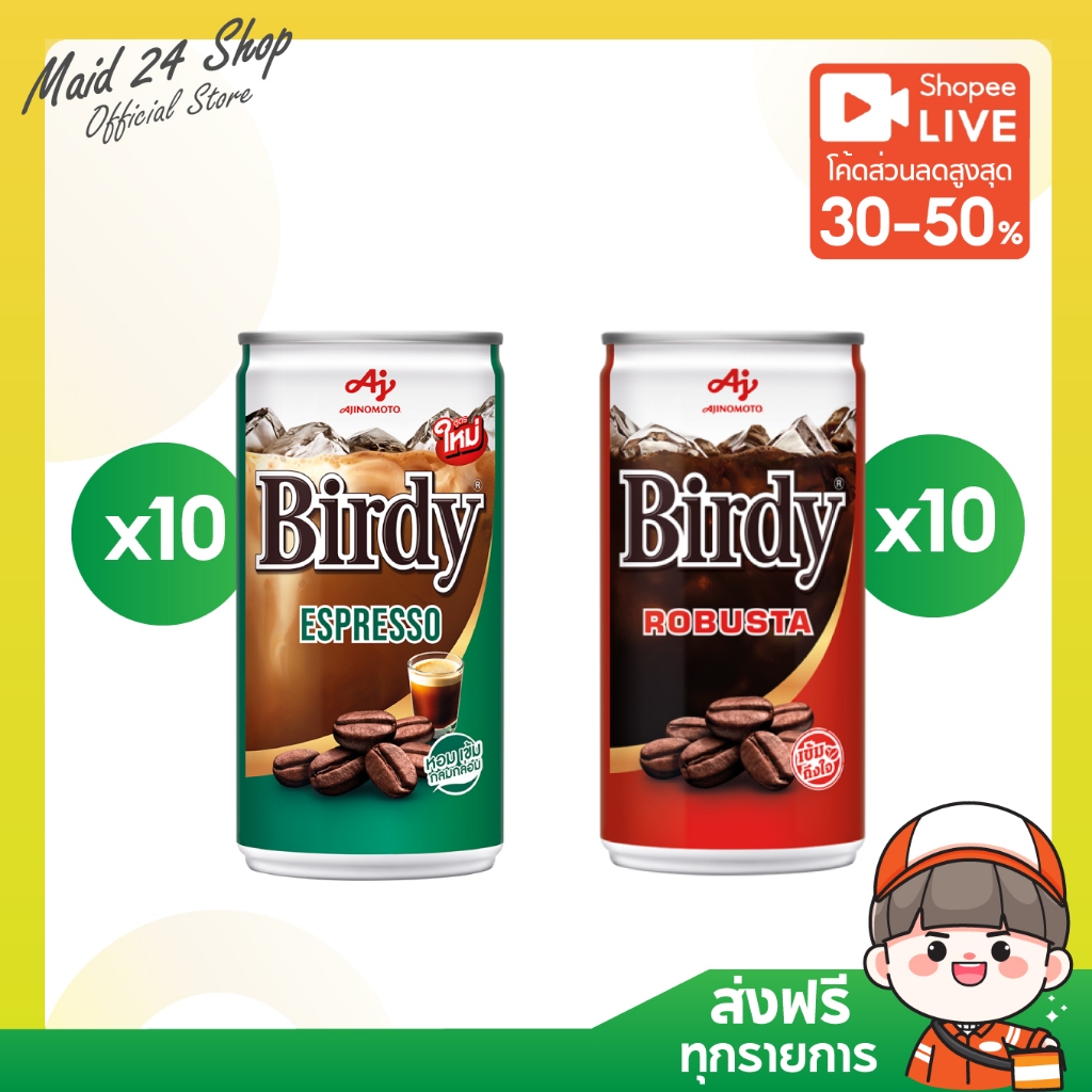[ส่งฟรี] เบอร์ดี้ กาแฟกระป๋องปรุงสำเร็จพร้อมดื่ม ขนาด 180 มล. X 10 กระป๋อง