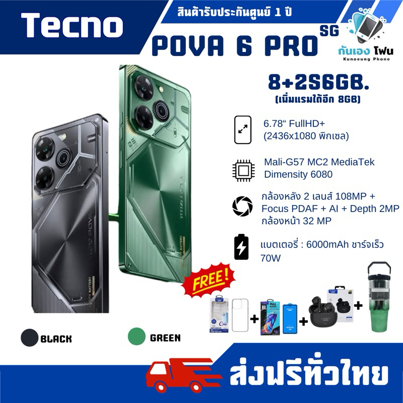 TECNO Pova 6 Pro 5G (8+8)| 256GB รับประกันศูนย์ 1 ปี