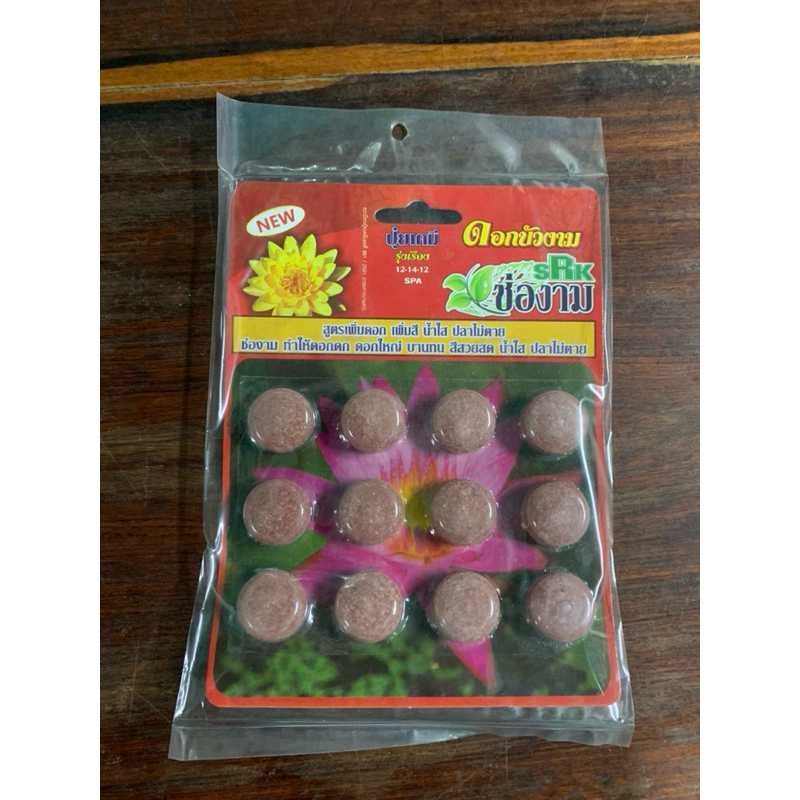 ปุ๋ยบัวดอกบัวงาม12-4-12