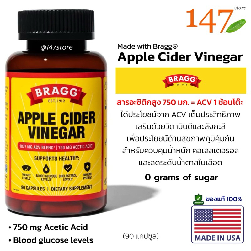 [แท้100%] Bragg® Apple Cider Vinegar แอปเปิลไซเดอร์ (ACV) ลดน้ำตาลในเลือด ลดไขมัน ลดน้ำหนัก ประสิทธิภาพสูง, 90 แคปซูล
