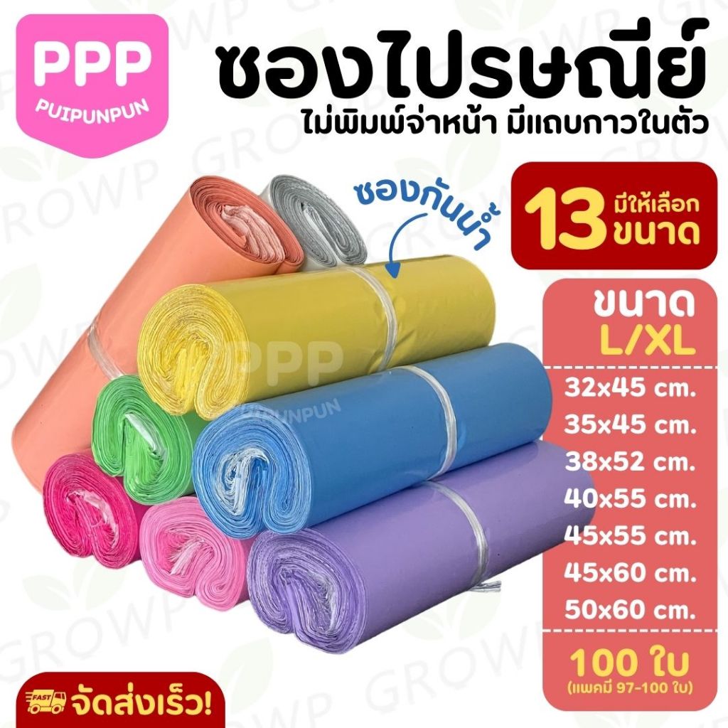 ซองไปรษณีย์ ขนาดใหญ่ (100ใบ) ไม่พิมพ์จ่าหน้า มีแถบกาว ถุงพัสดุ กันน้ำ