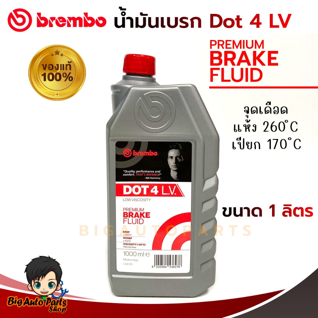 น้ำมันเบรค Dot 4 LV Brembo BRAKE FLUID DOT 4 LV ขนาด 1 ลิตร รหัสสินค้าL04210