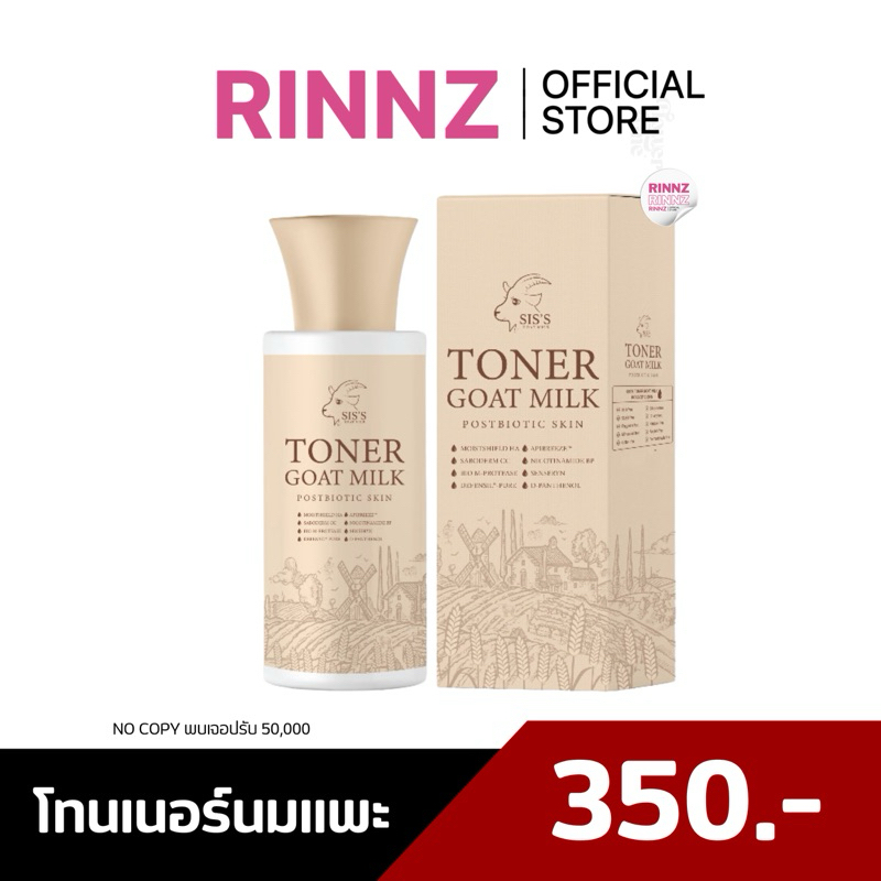 สั่งในไลฟ์159.- SIS’S โทนเนอร์นมแพะ โทนเนอร์ซิส ผิวละเอียด กระจ่างใส ชุ่มชื้นอิ่มฟู รูขุมขนกระชับ ลดสิว ผิวแข็งแรง