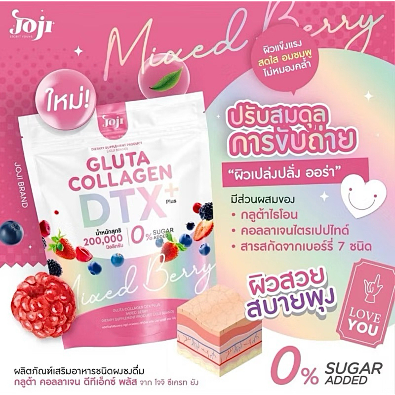 Joji Secret Young Gluta Collagen Dtx Mixed Berry 200,000 mg 10 ซอง อาหารเสริม คอลลาเจน + ดีท็อกซ์ มิ๊กซ์เบอร์รี่