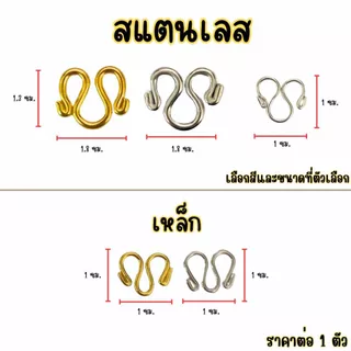 ตะขอรูปตัวเอ็ม สแตนเลส ตะขอ ตัว M เหล็ก ตะขอสร้อย แข็งแรง เงิน ทอง ชุบทอง สแตนเลสแท้ ไม่ลอกไม่ดำ ZX