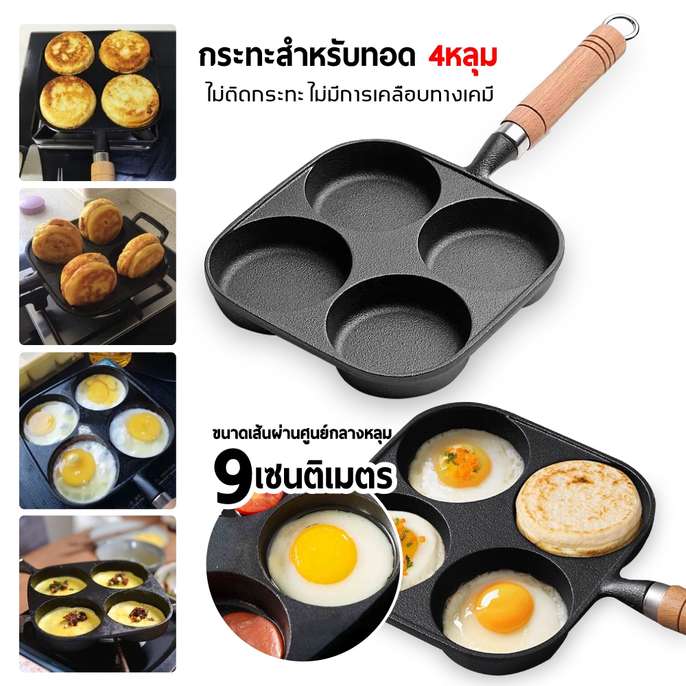 กระทะทอดไข่4หลุม Omelet PAN ใช้ทอดไข่ดาว ทอดแฮม ทำอาหารไม่ติด เคลือบสาร Non-Stick สามารถใช้กับเตาแม่เหล็กไฟฟ้า