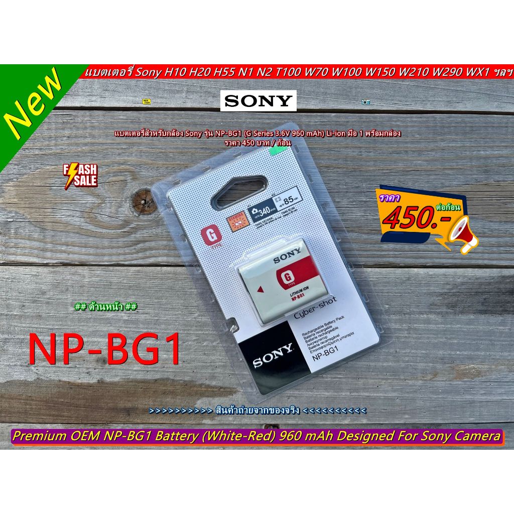 Sony NP-BG1 แบตเตอรี่กล้อง NP-BG1 Sony DSC-H55 H90 DSC-T20 T25 T100 WX1 W35 W55 W110 W115 W120 W125 W130 W150 W170 W220