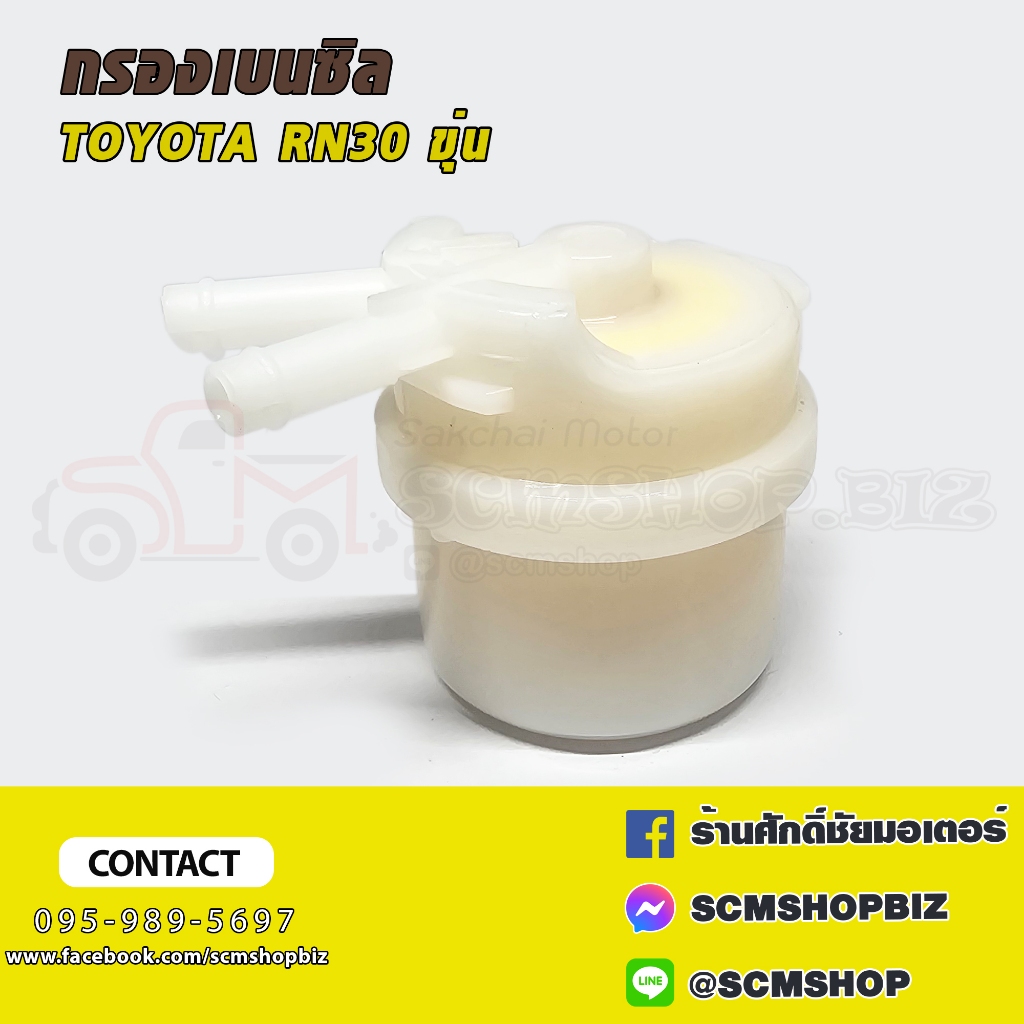 กรองเบนซิล TOYOTA RN30 (23300-34100)