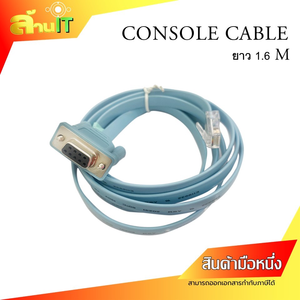 Console Cable สีฟ้า ยาว 1.6 M Port to RJ45 to DB9 รองรับ Cisco / NEW / สินค้าไอทีมือ 1 พร้อมส่ง